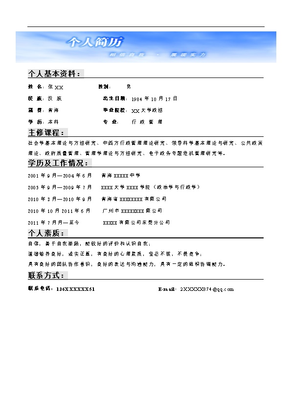 2573_行政管理  - 行政内勤简历模板